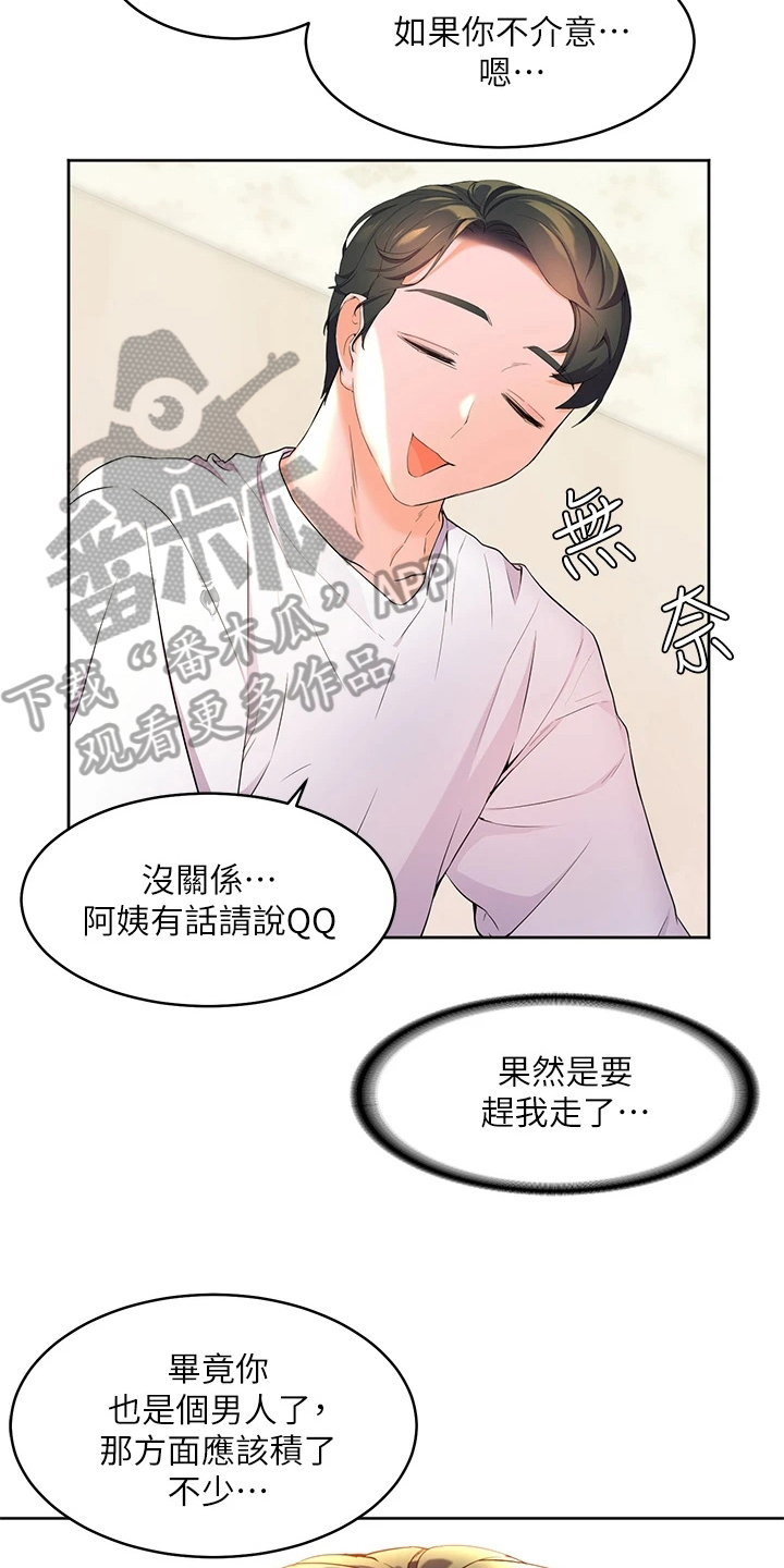 第9章：尴尬15