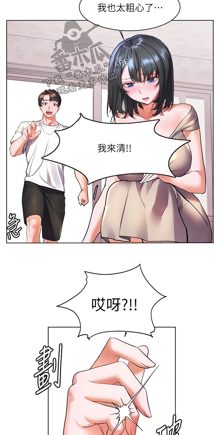 第26章：心神不定3
