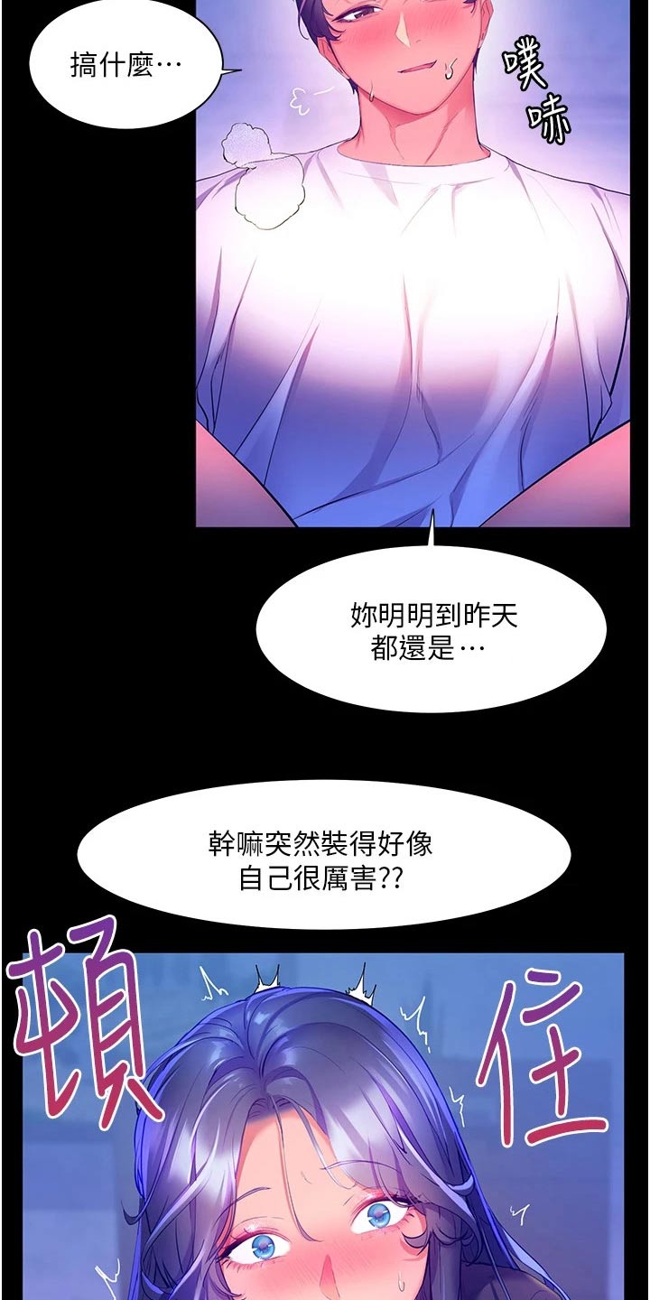 第50章：粗鲁14