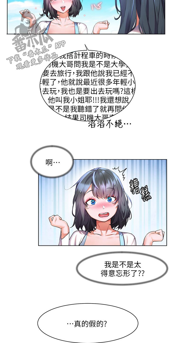 第53章：你回来啦12