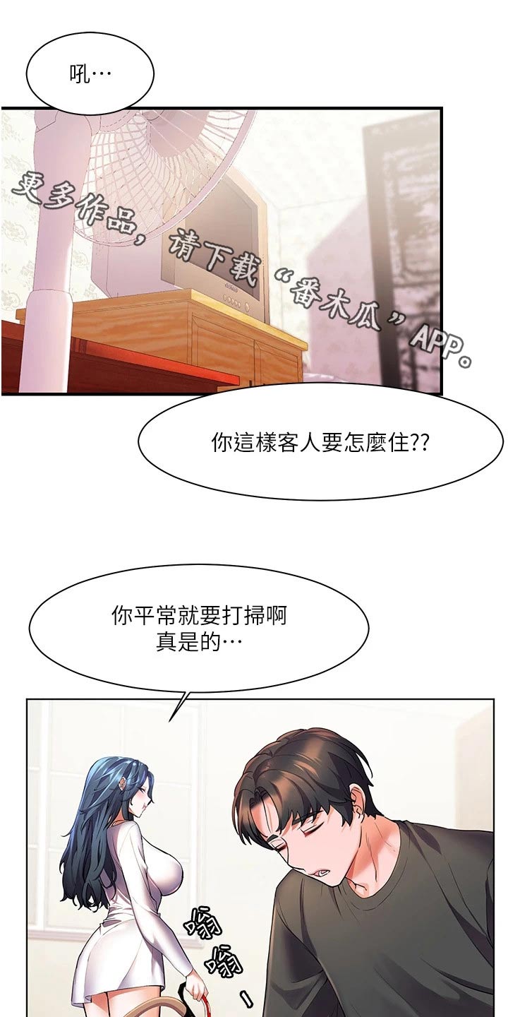 第44章：辛苦了0