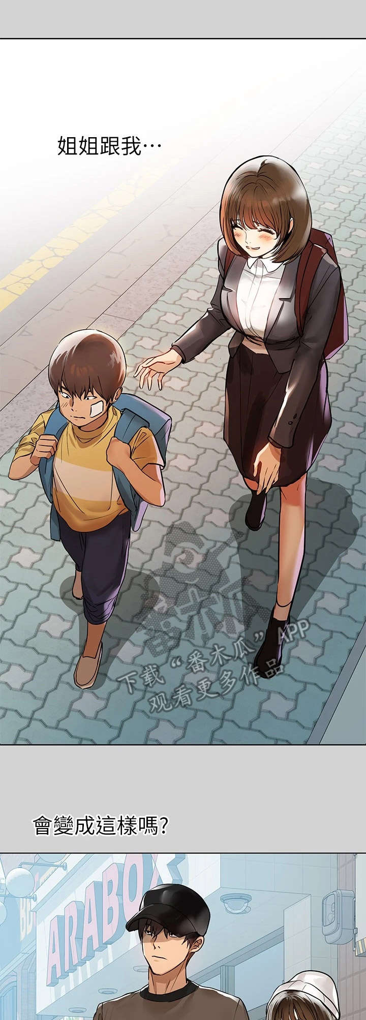 第7章：自尊受挫6