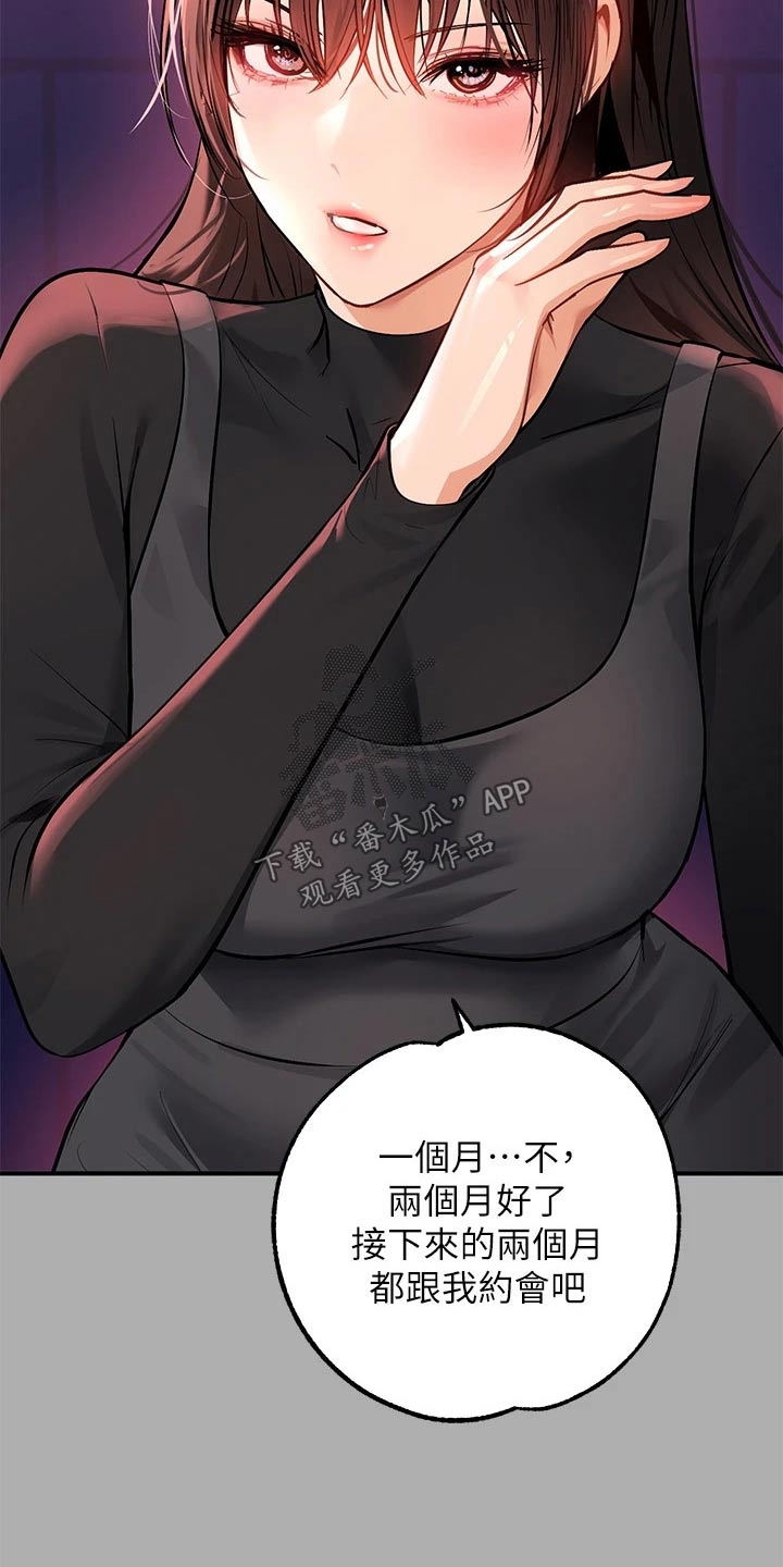 第109章：跟你一起6
