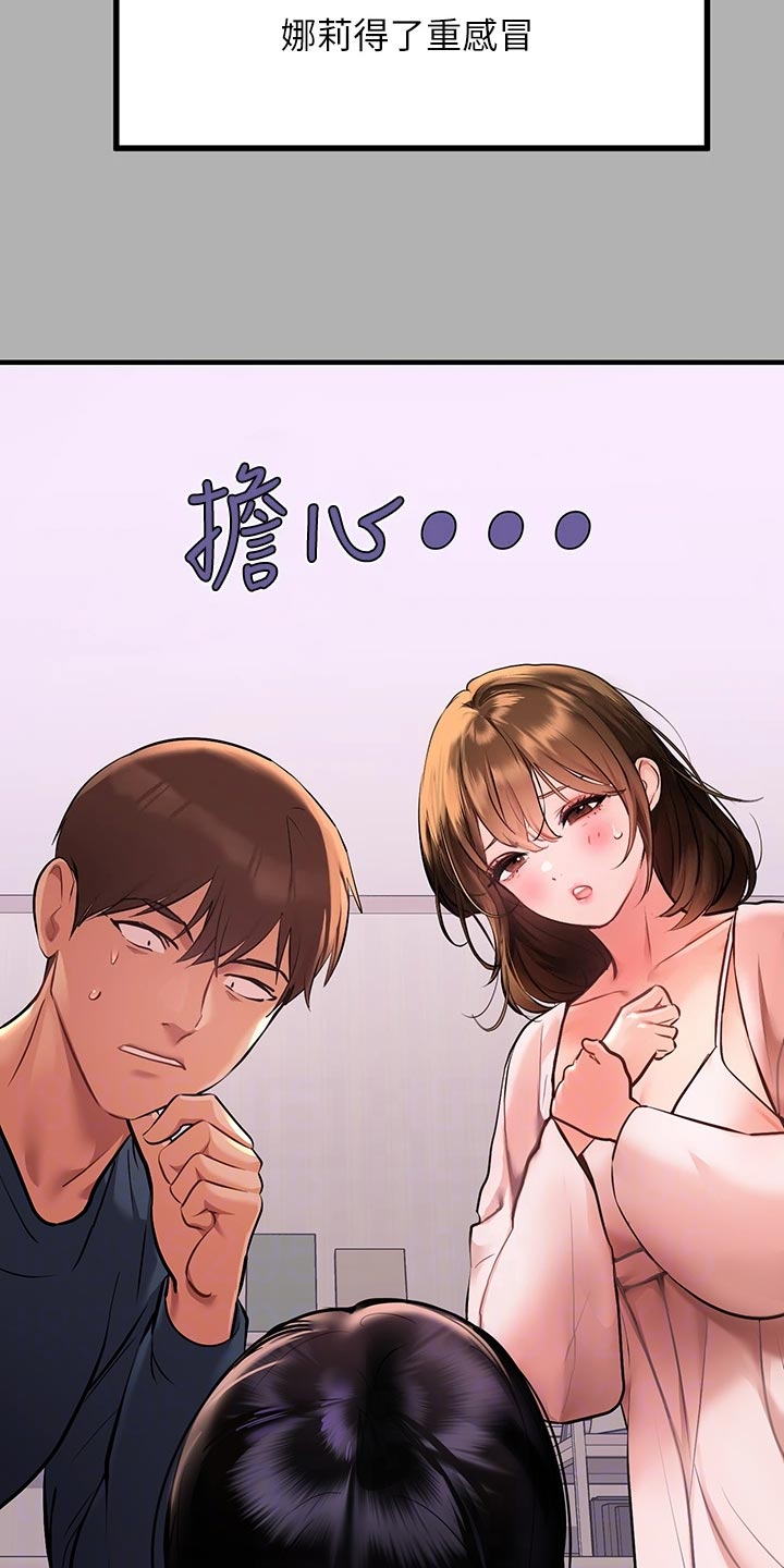 第87章：感冒17