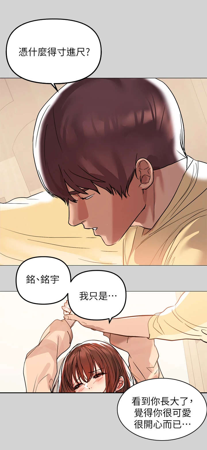 第5章：长大了8