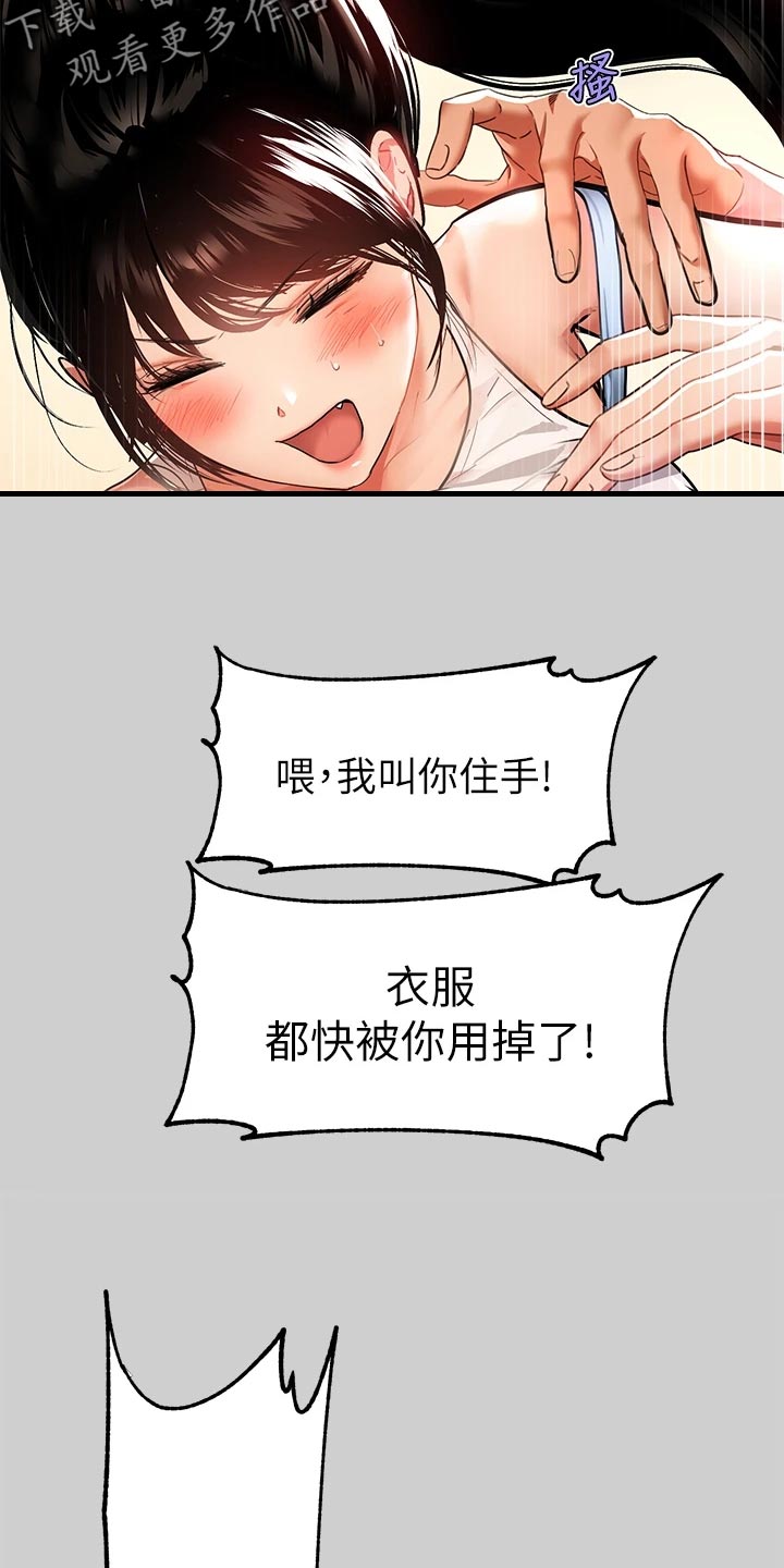 第60章：挠痒痒17