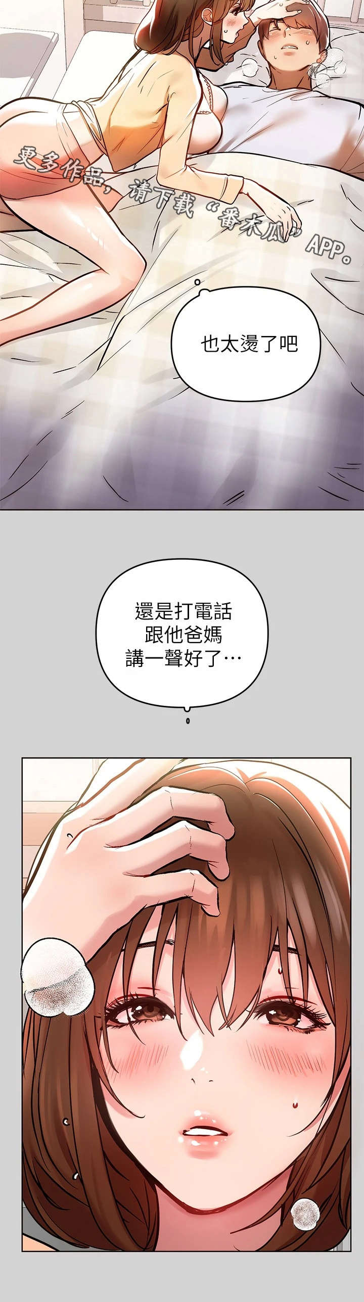 第14章：发烧10