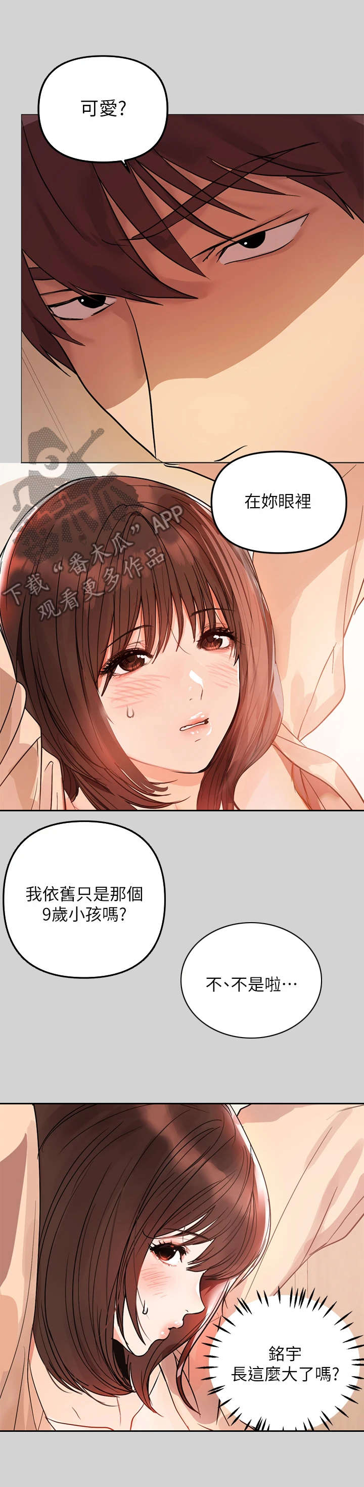 第5章：长大了9