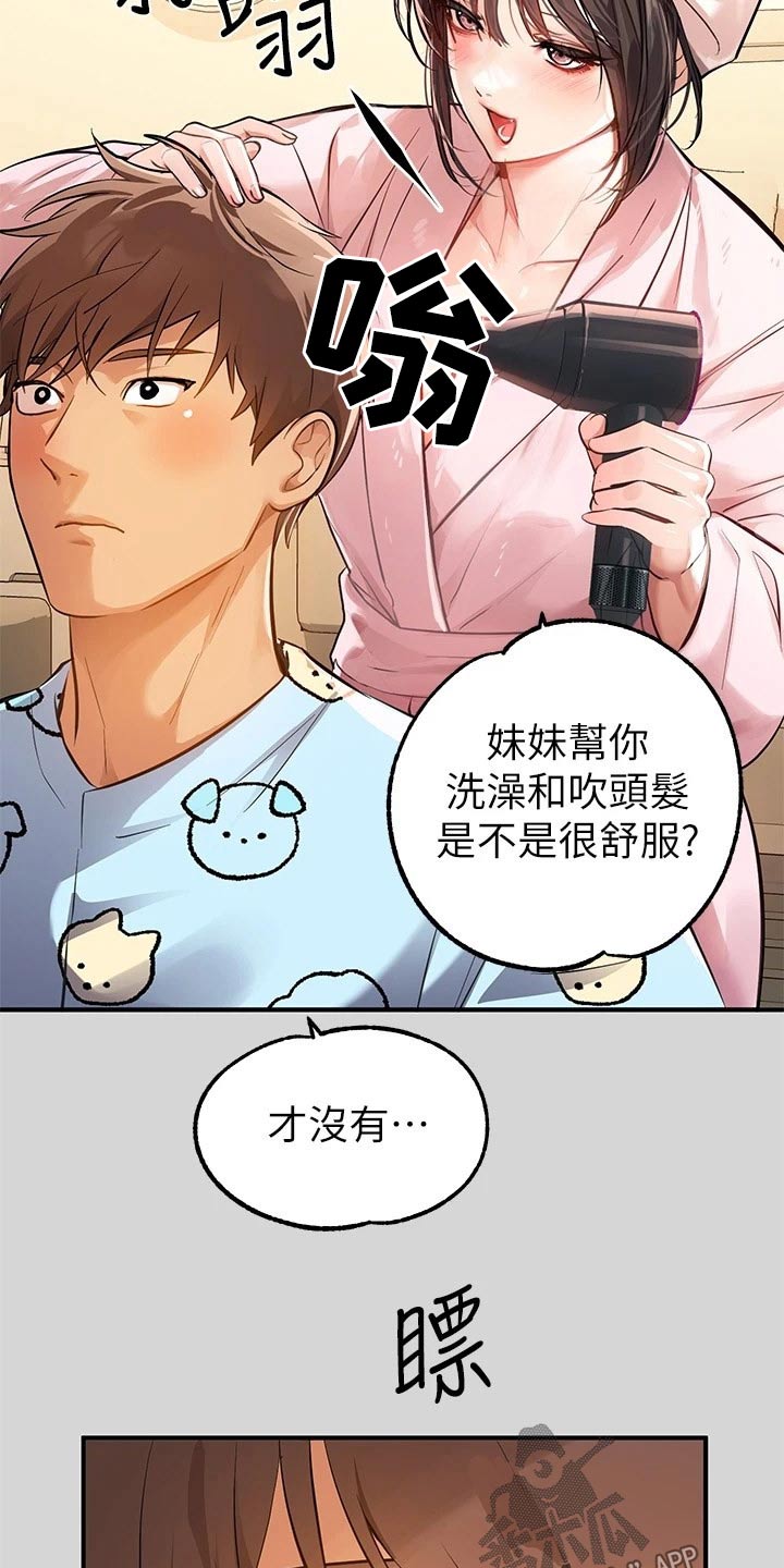第136章：不小心2