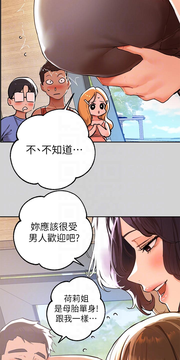 第38章：相遇3