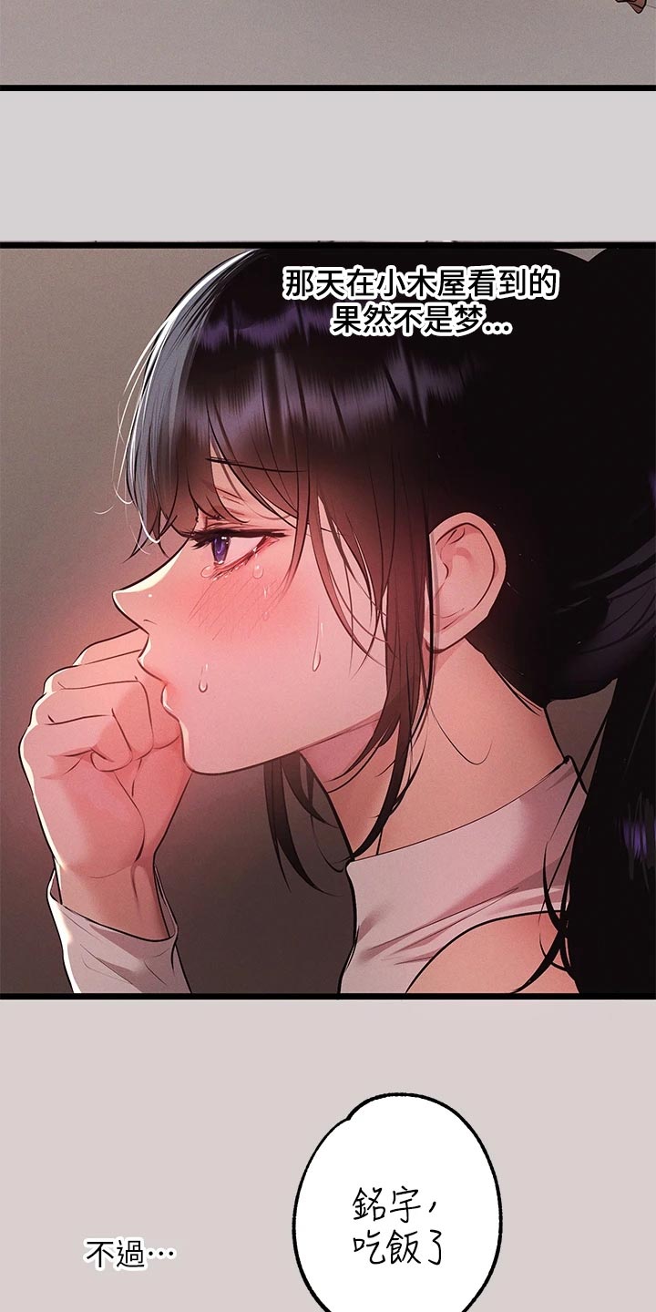 第86章：忍不住的好奇心17