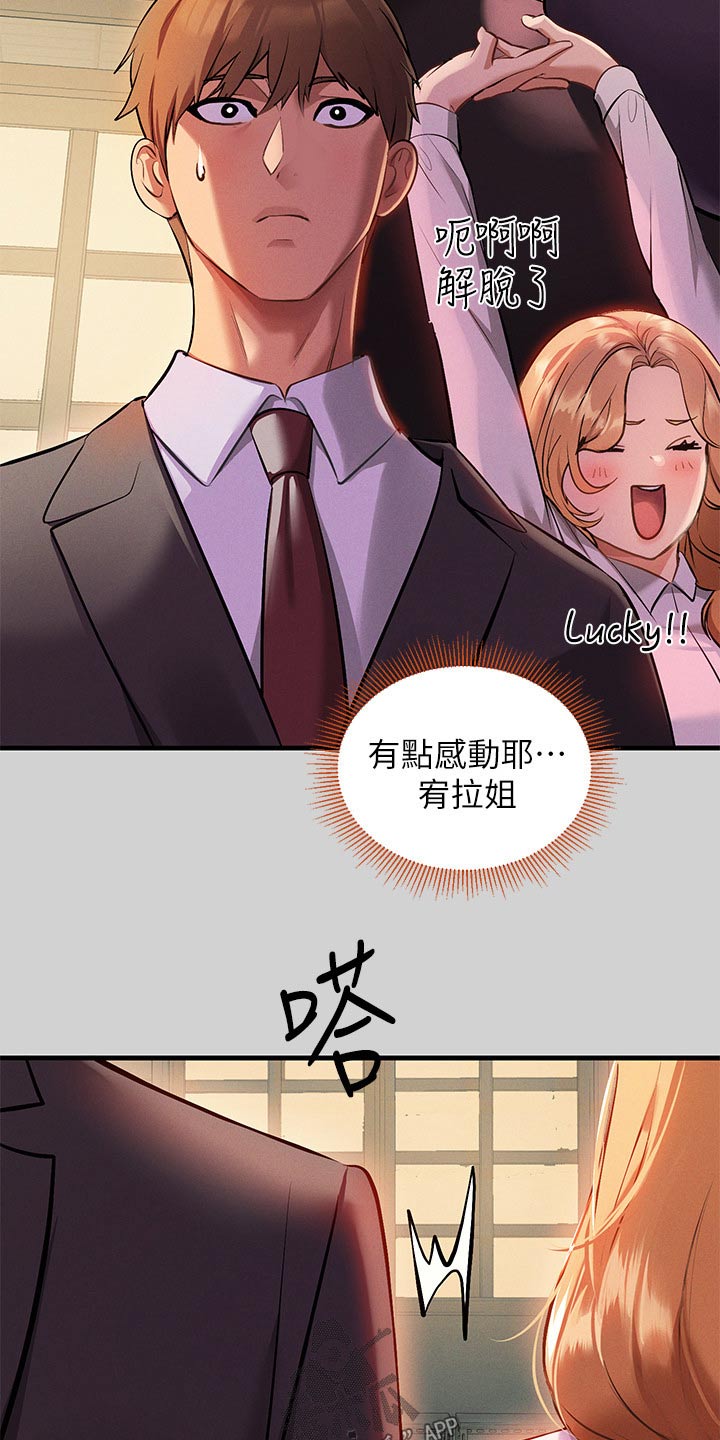 第151章：一起加油13