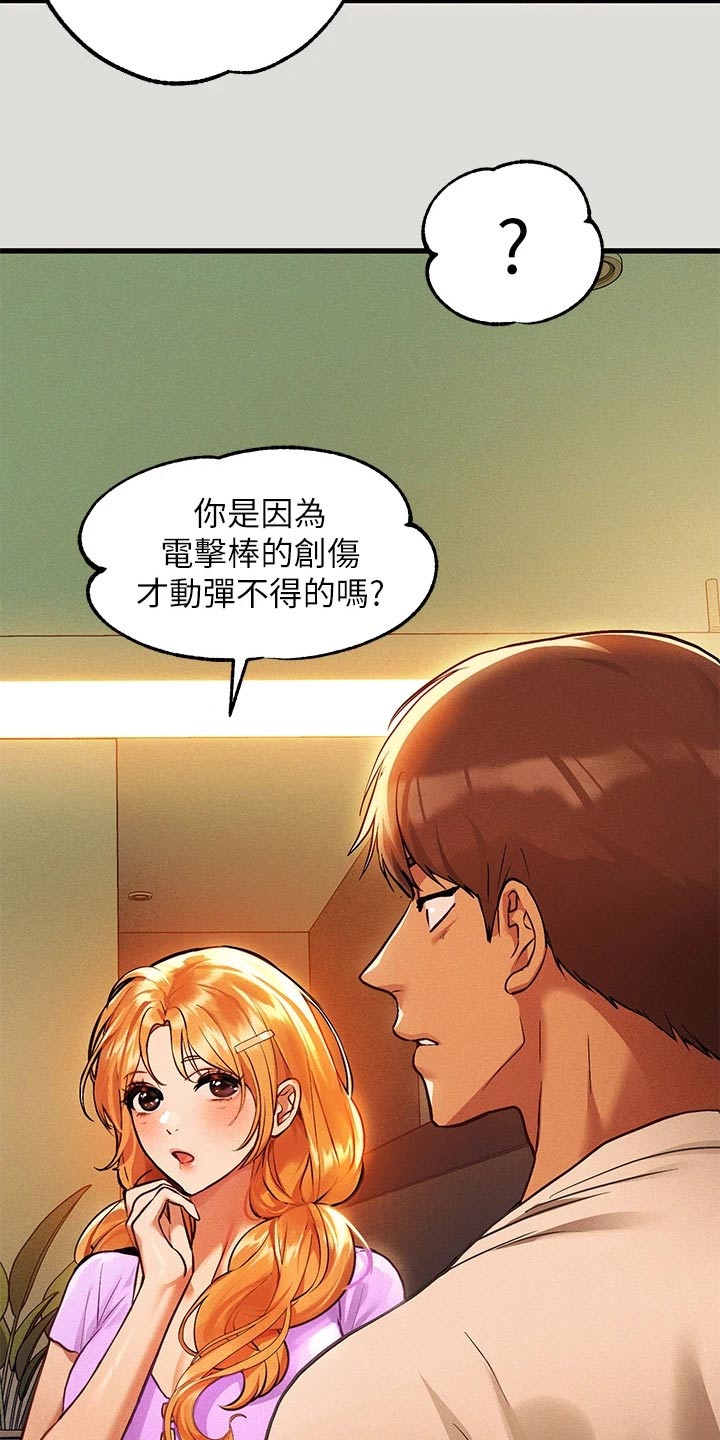 第102章：建议14