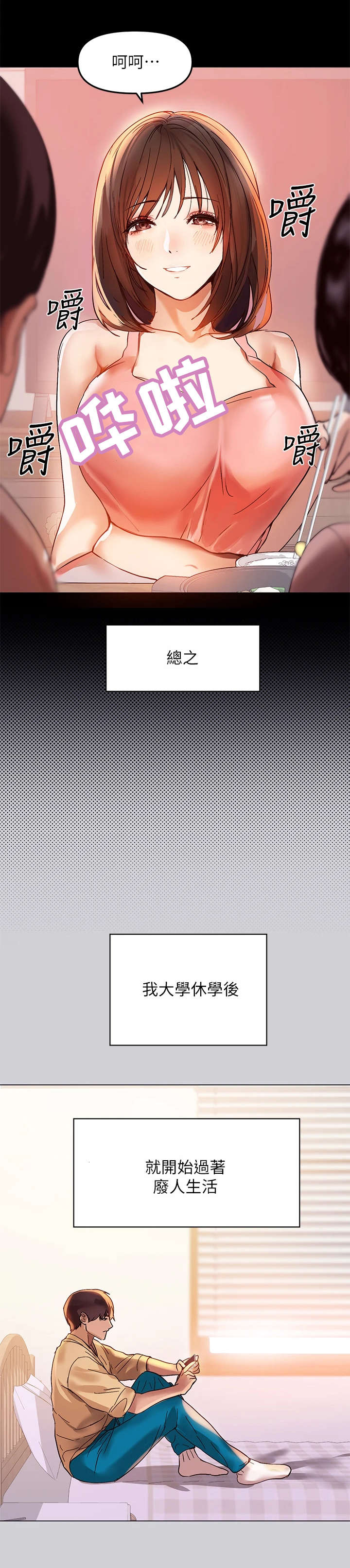 第2章：废人生活10