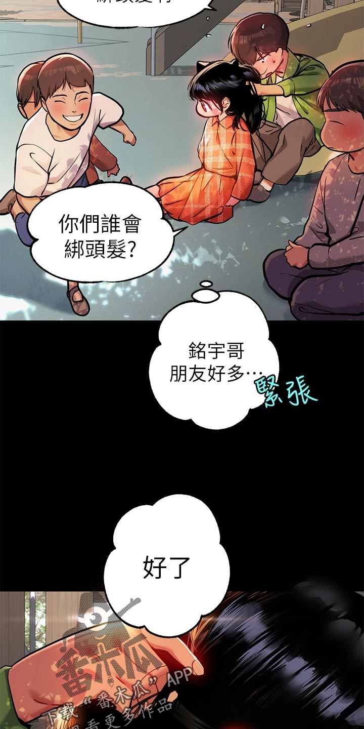 第72章：绑头发7