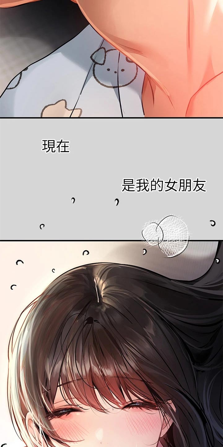 第137章：我的女朋友16