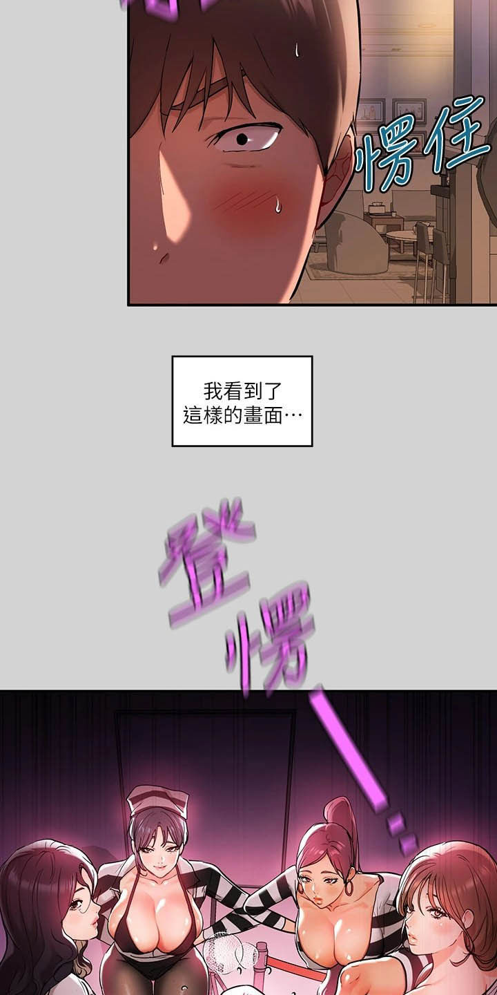 第25章：国王游戏5