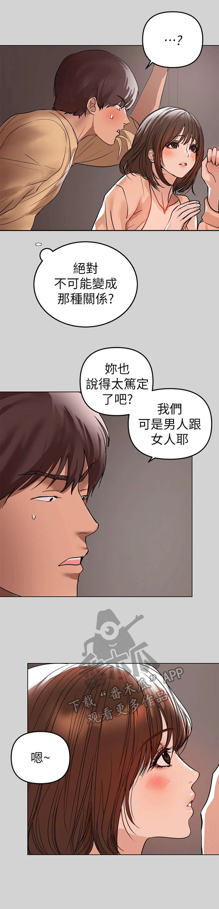第6章：躲藏6