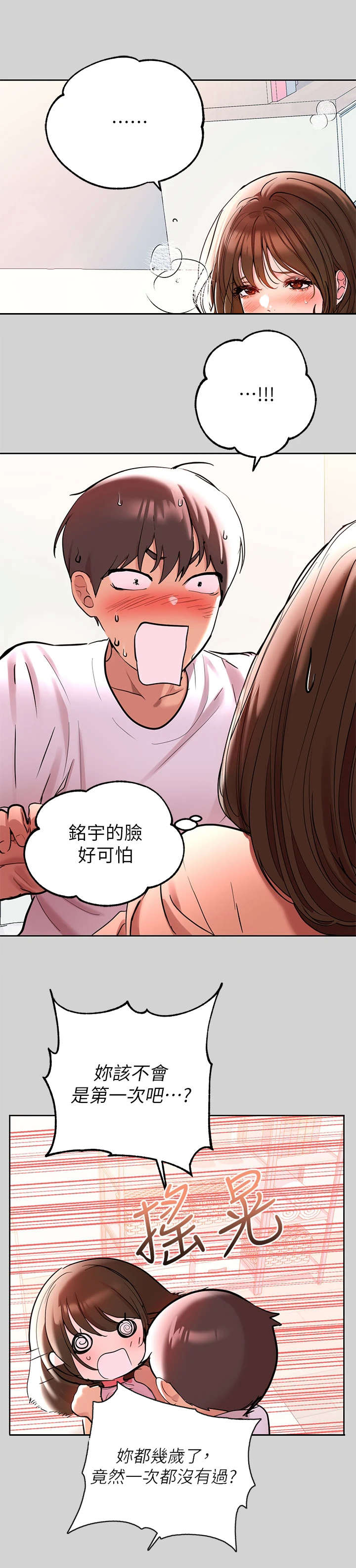 第19章：误会2