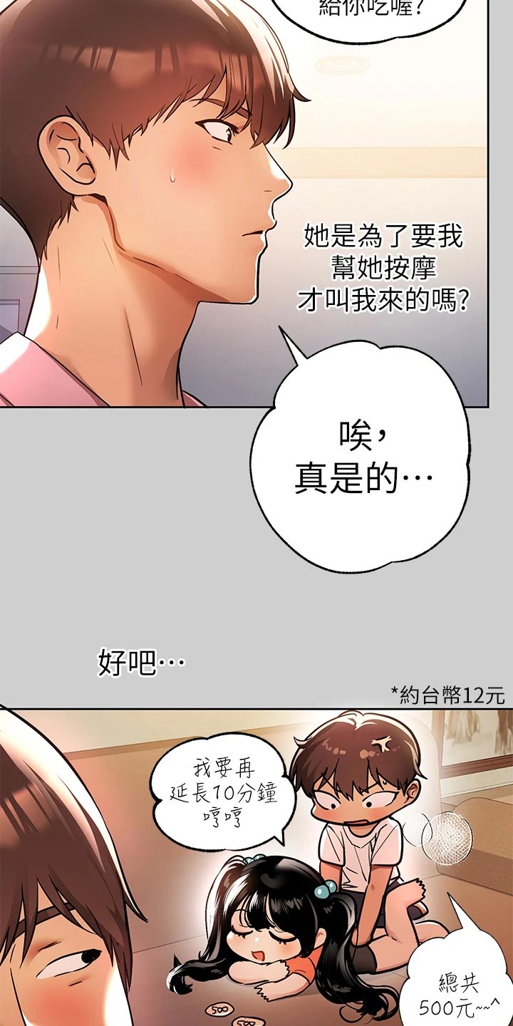 第59章：按摩19
