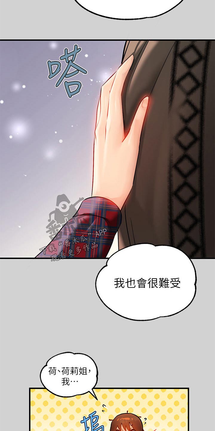 第149章：吐露心声9