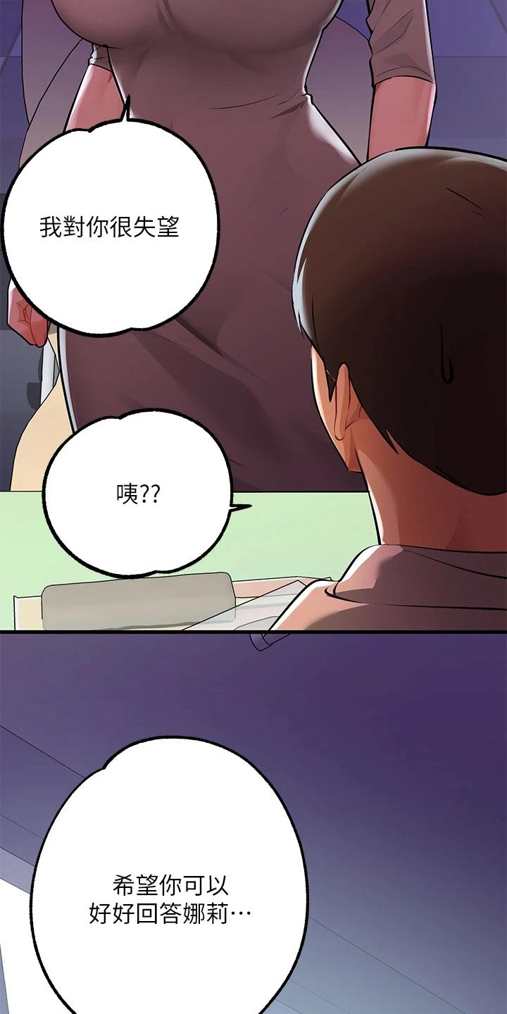 第108章：我们谈谈8