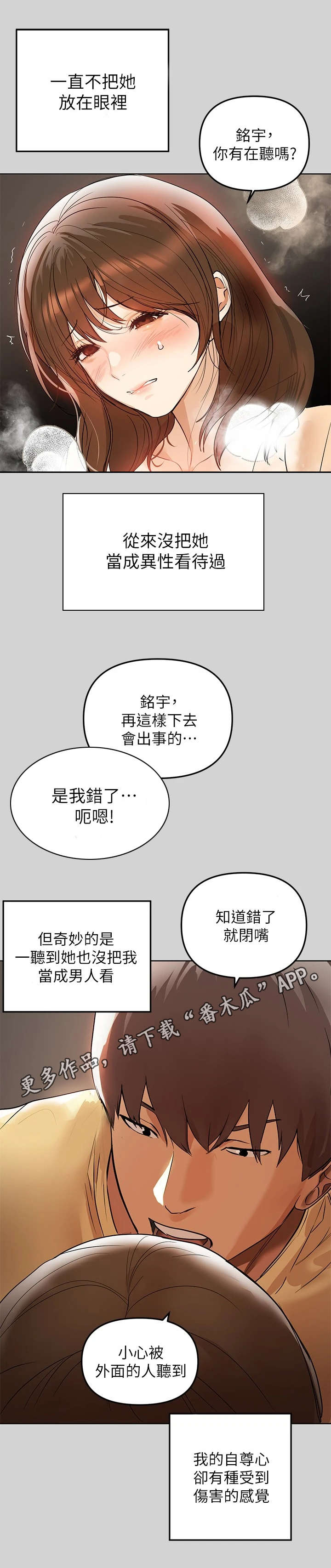 第7章：自尊受挫4