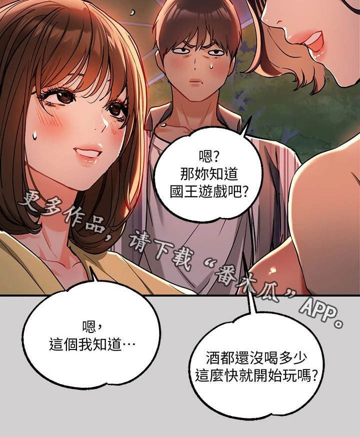 第25章：国王游戏29