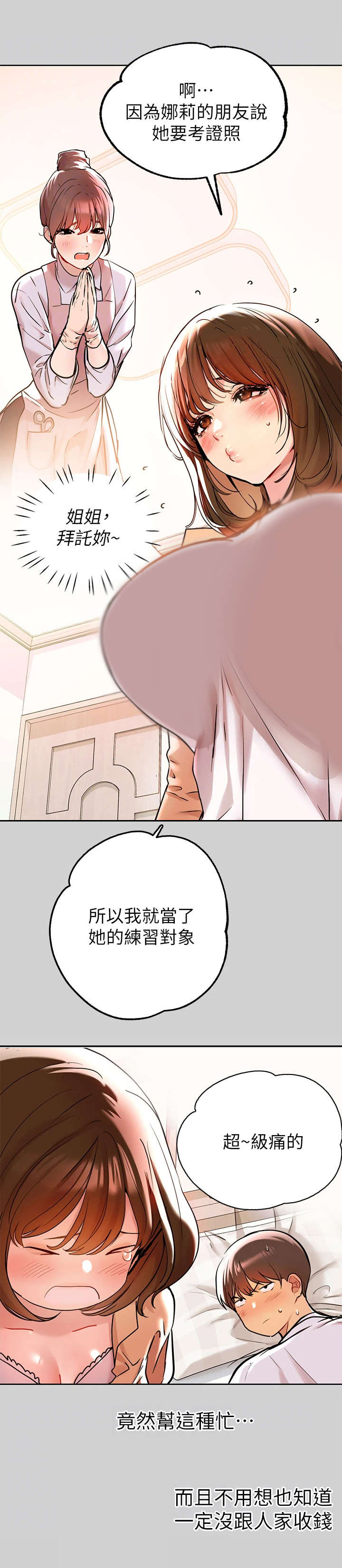 第19章：误会12