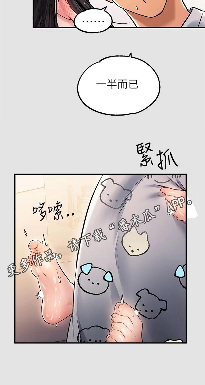 第138章：一半而已9