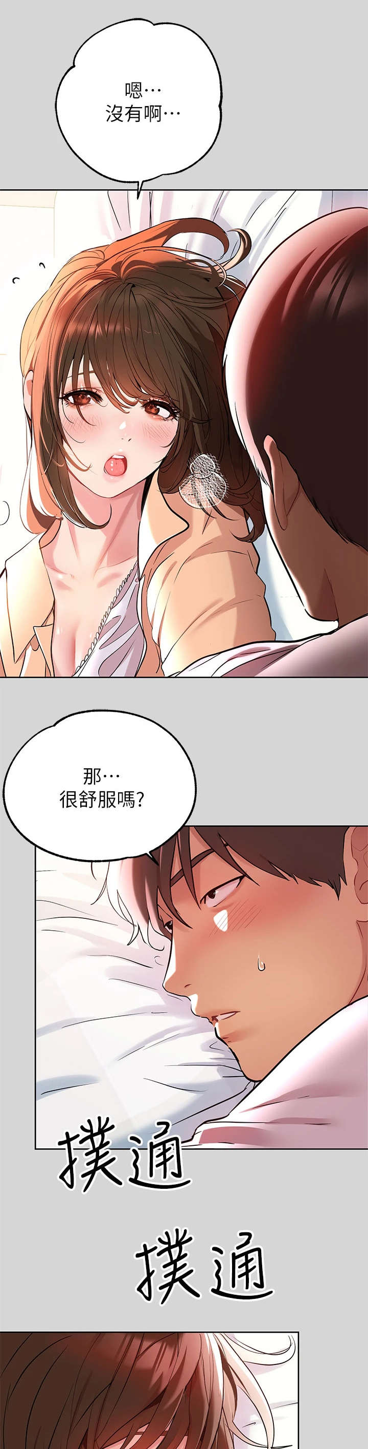 第20章：助攻2