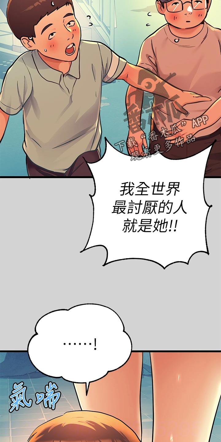 第54章：讨厌的人3
