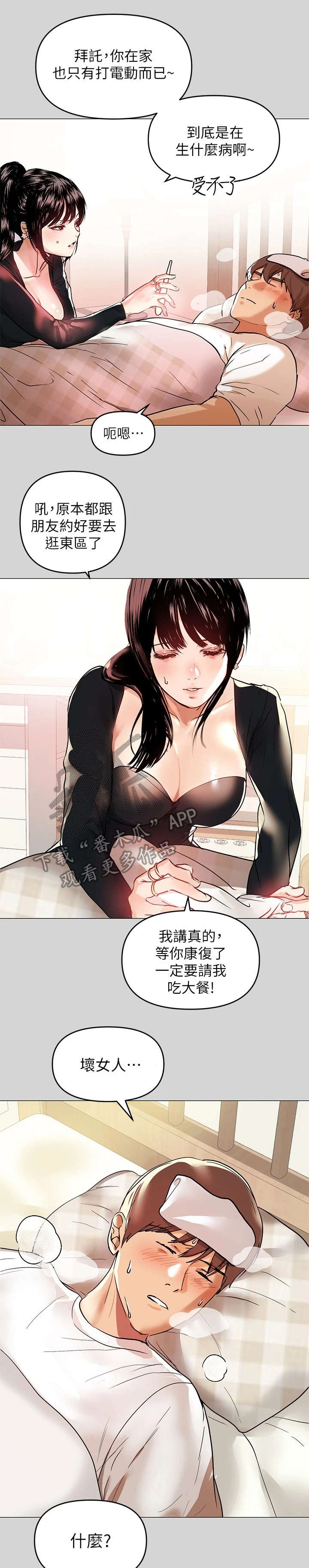 第14章：发烧6