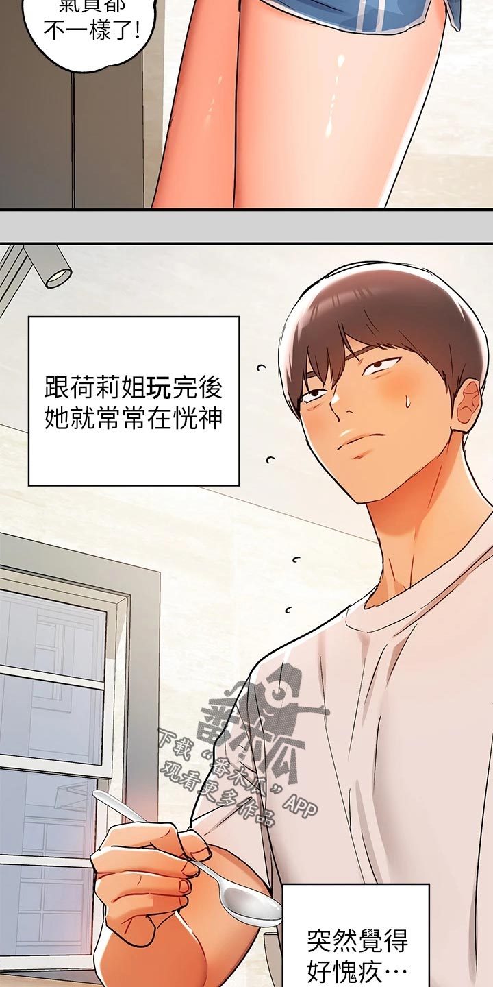 第31章：变化7