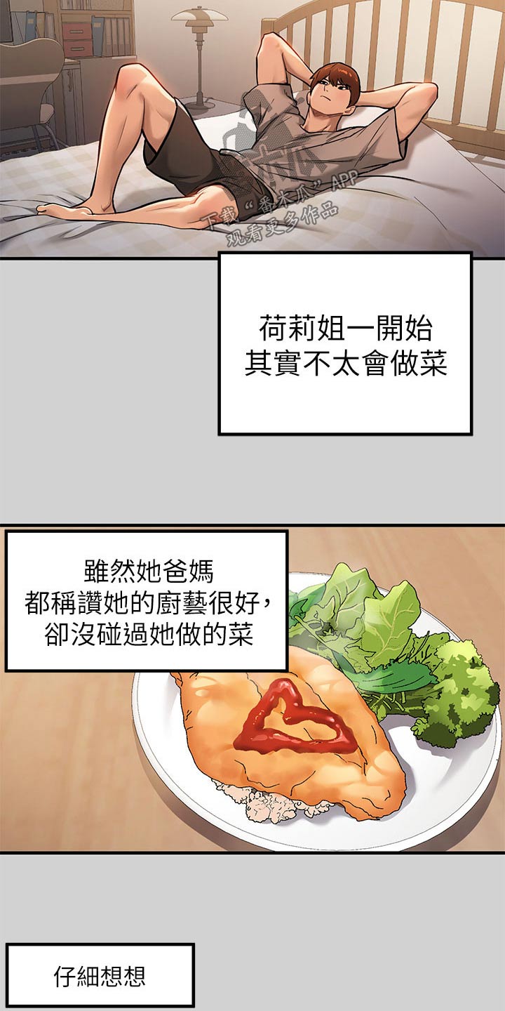 第149章：吐露心声15