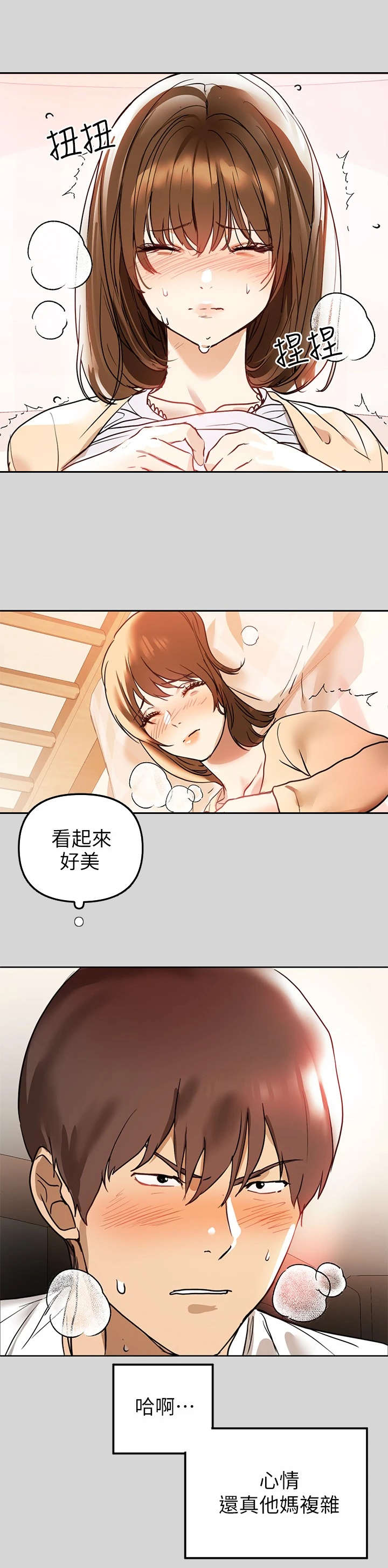 第16章：心情复杂7