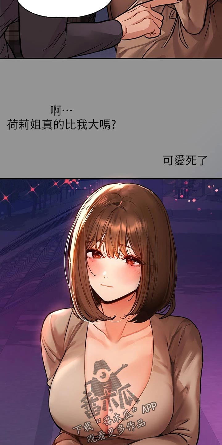 第82章：跟踪4