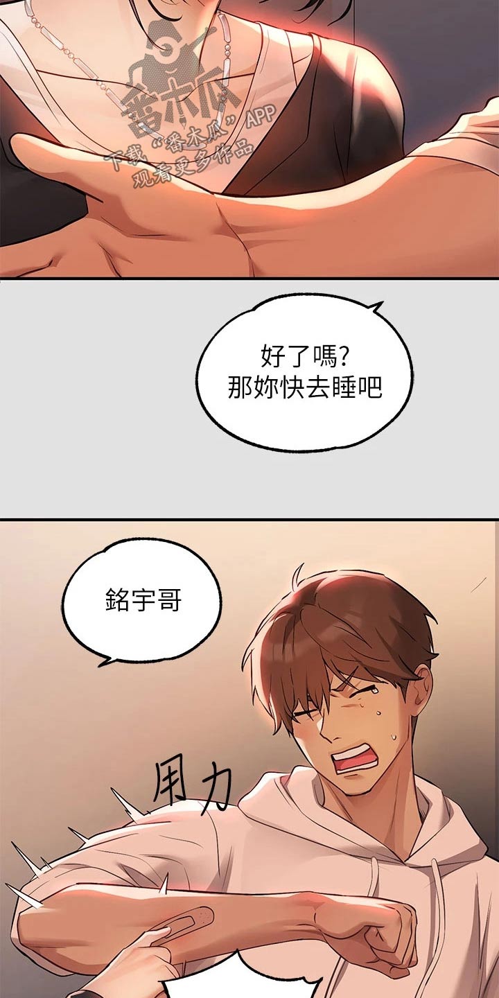 第135章：不想你受伤19