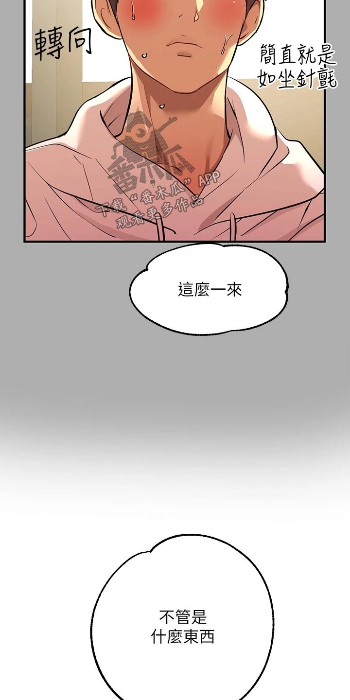 第108章：我们谈谈17