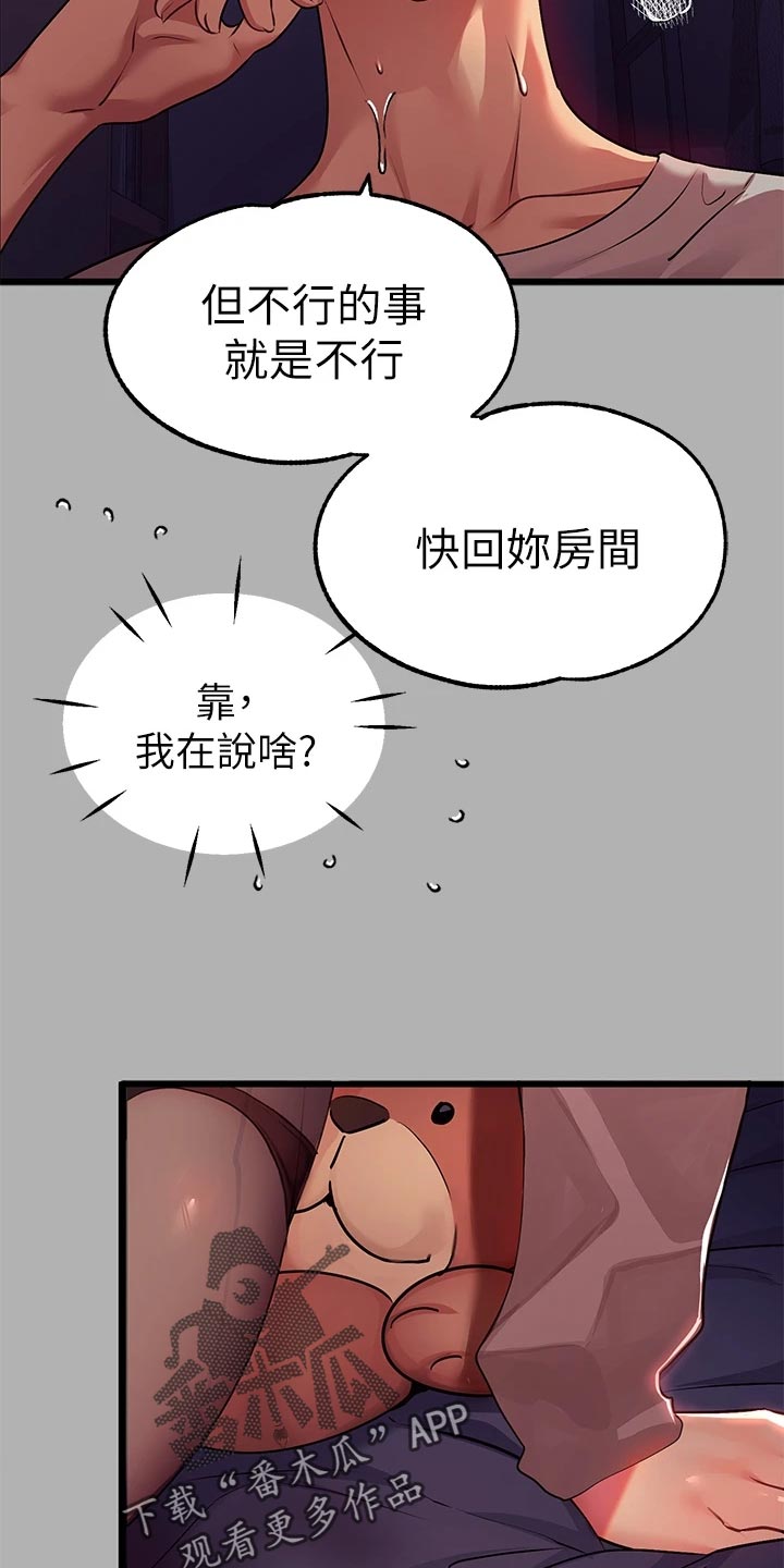 第74章：安抚21