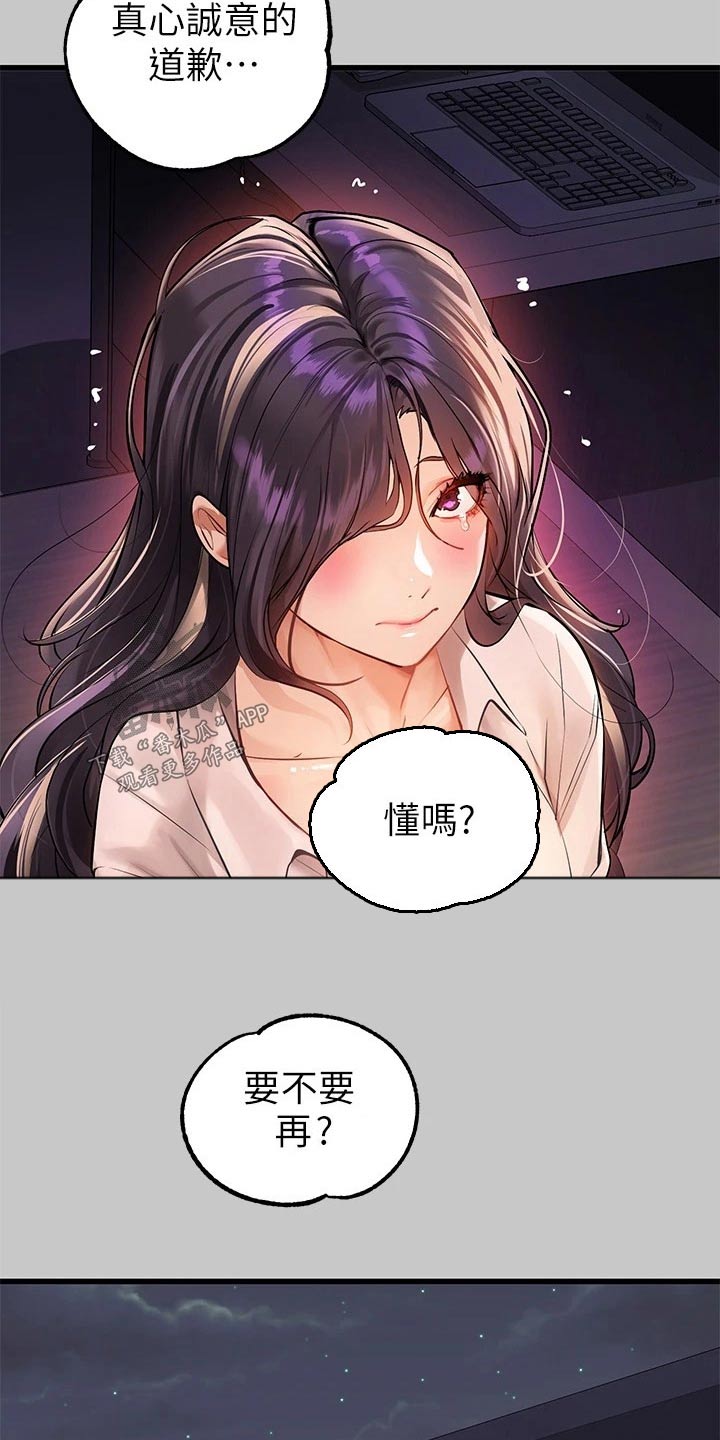 第130章：道歉4