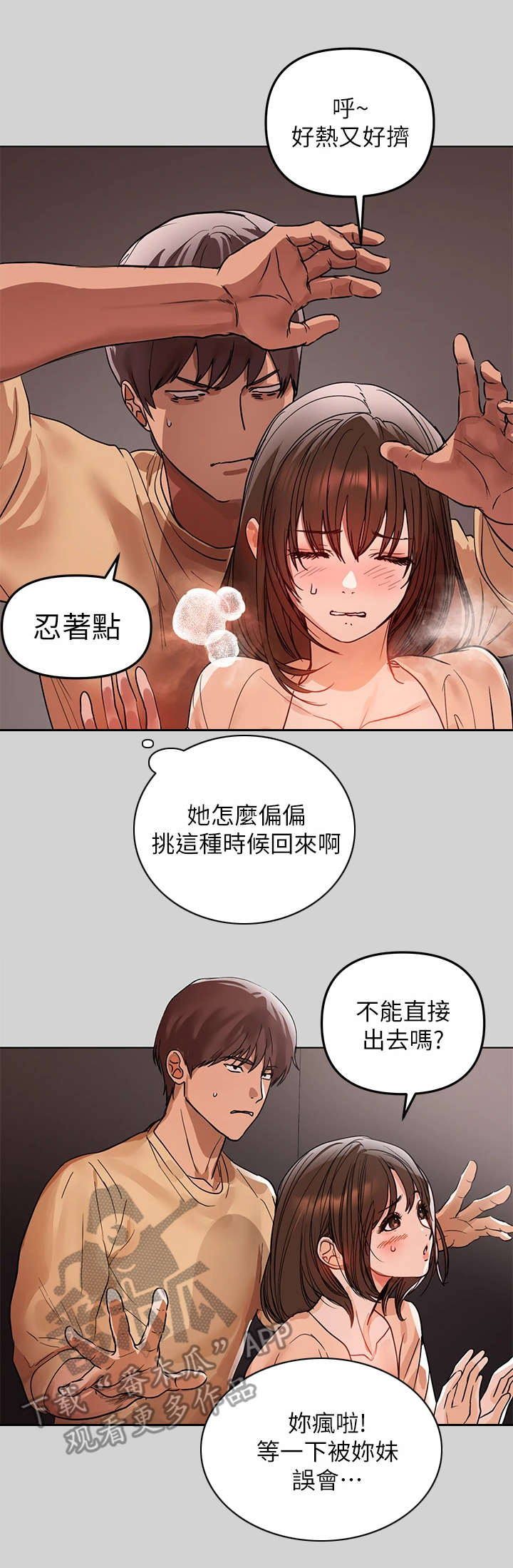 第6章：躲藏2