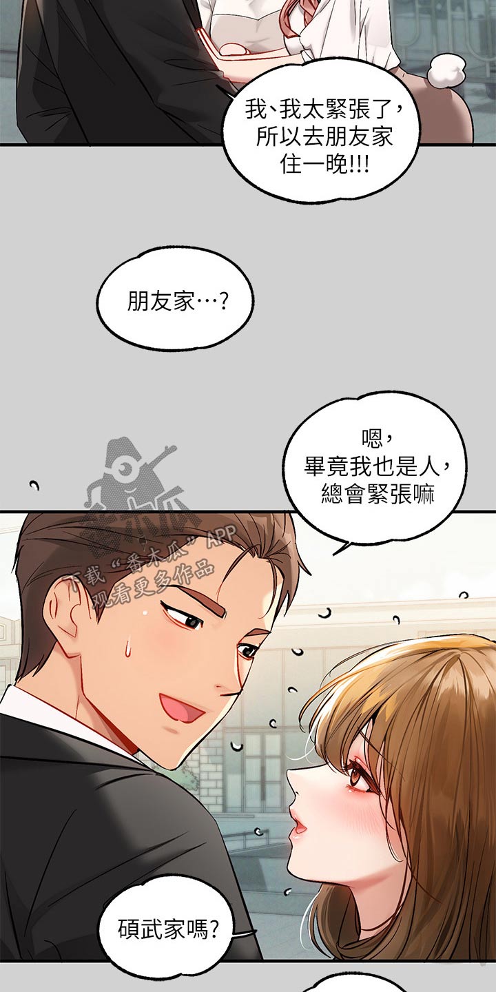 第156章：紧张13