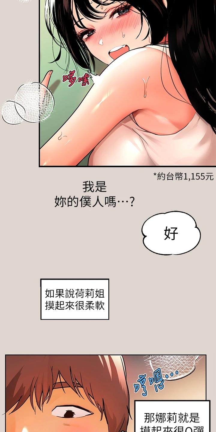 第60章：挠痒痒7