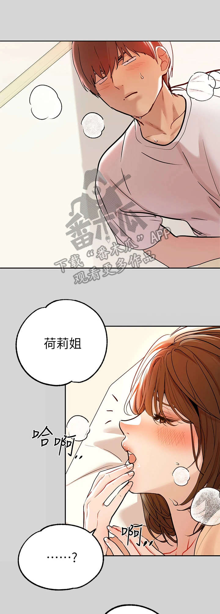 第18章：无法想象7