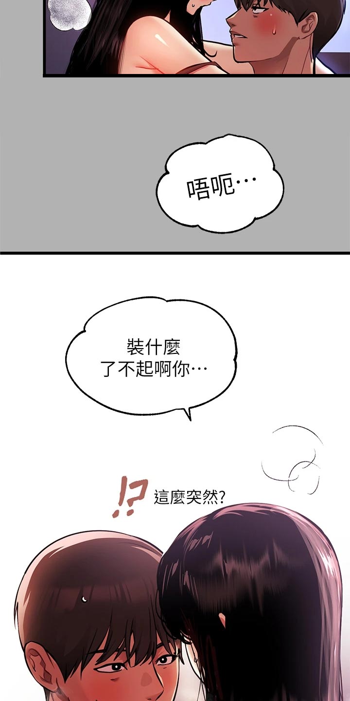 第77章：骗人3