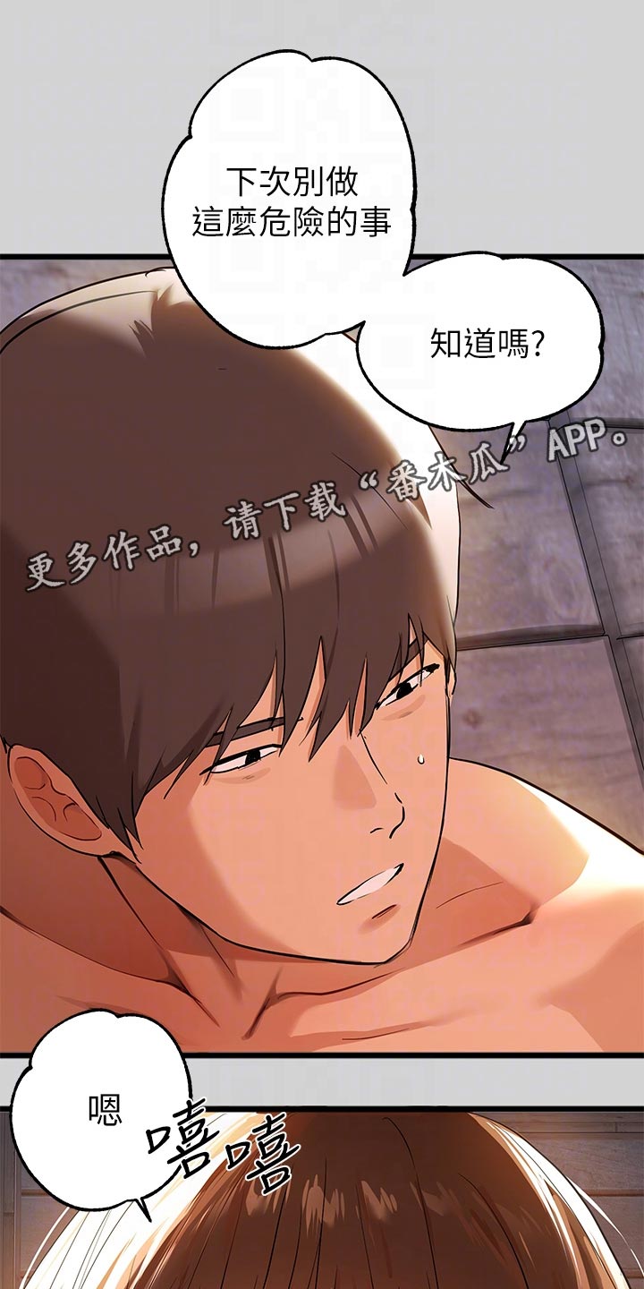 第38章：相遇17