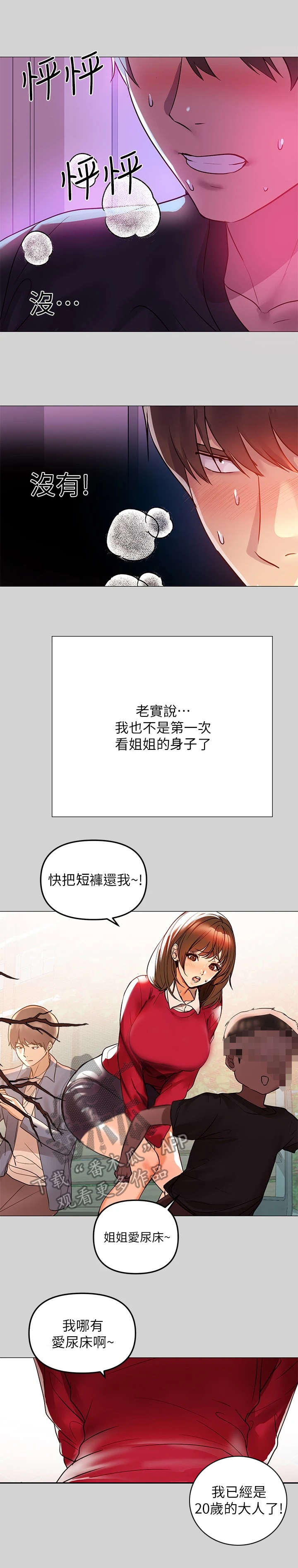 第11章：奇怪的感觉8