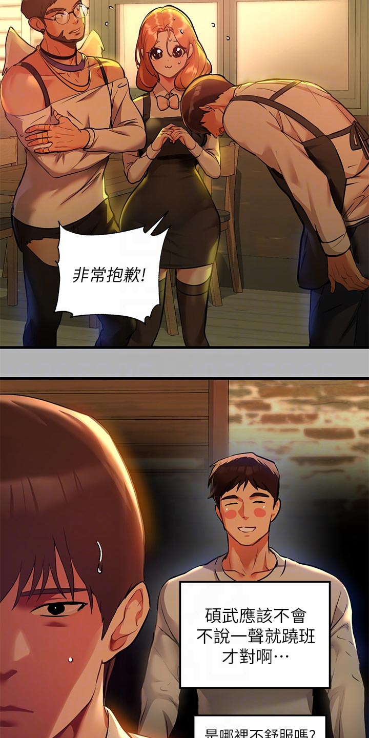 第90章：事业危机2