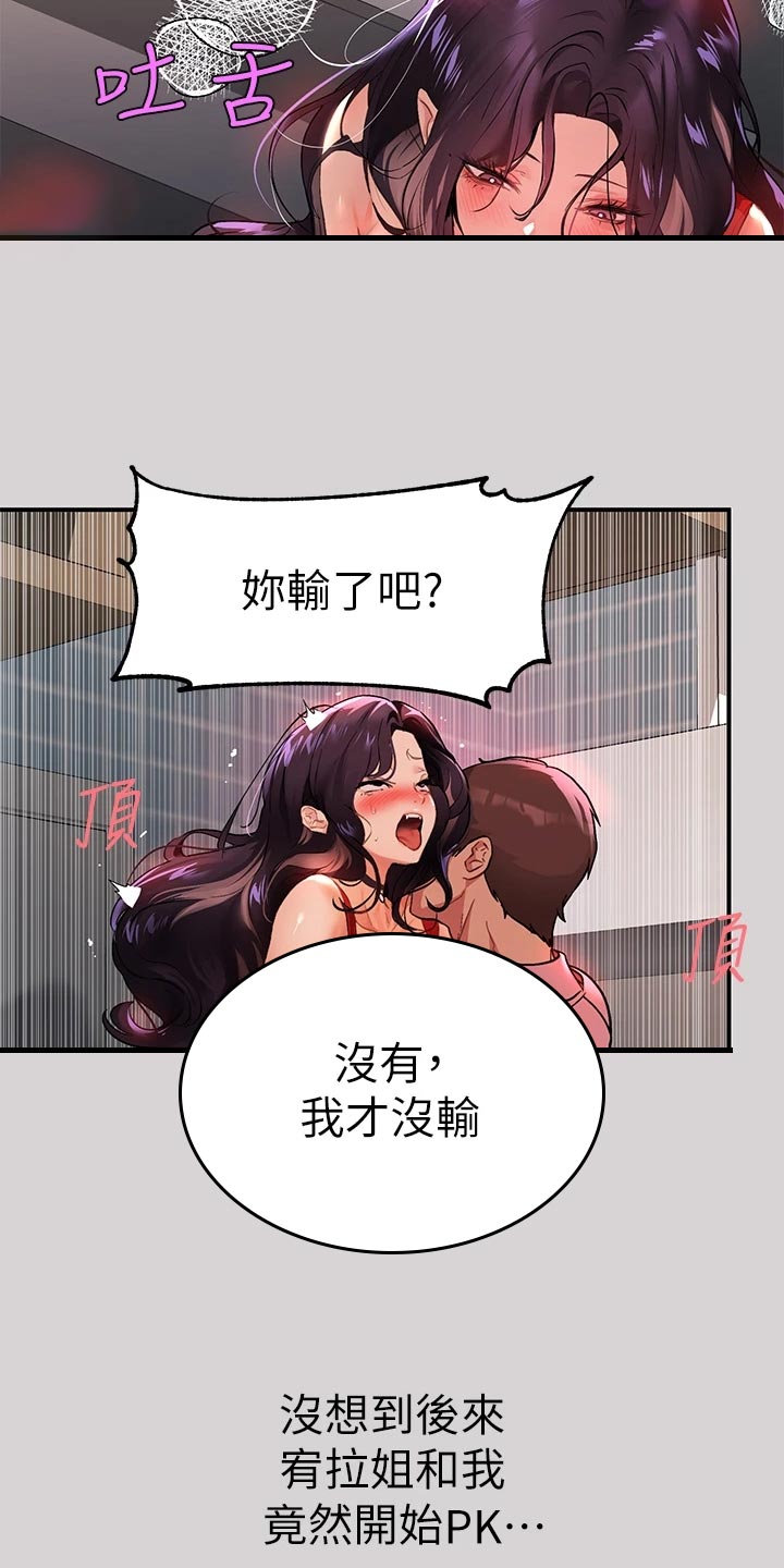 第67章：PK3